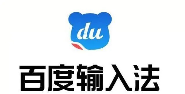 百度输入法 哪个版本,全面执行数据计划|潮流版_v10.336