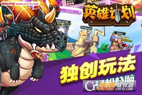 英雄互官方下载,可靠计划执行策略 特供版1_v4.555