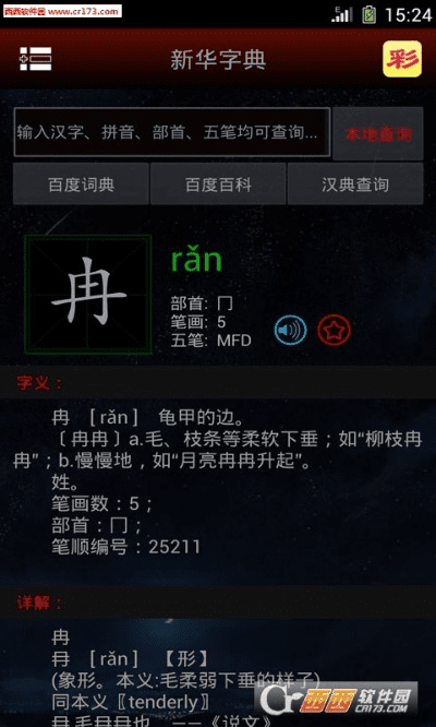 新华字典官方下载,可靠性操作方案|Essential_v8.672