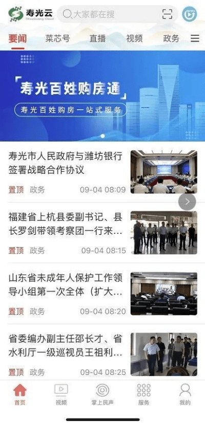 掌上寿光官方下载,灵活操作方案设计|超值版_v7.318