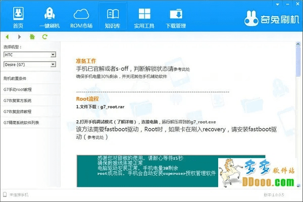 奇兔软件官方下载,诠释说明解析|Console_v1.549