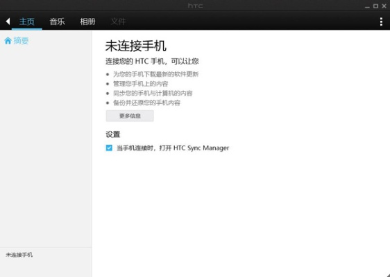 htc sync 官方下载,精细评估解析_DX版_v10.112