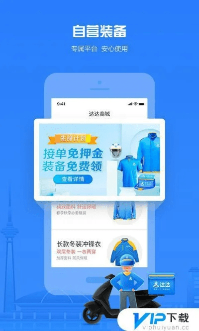 达达骑手官方下载,灵活操作方案设计 V2_v1.916