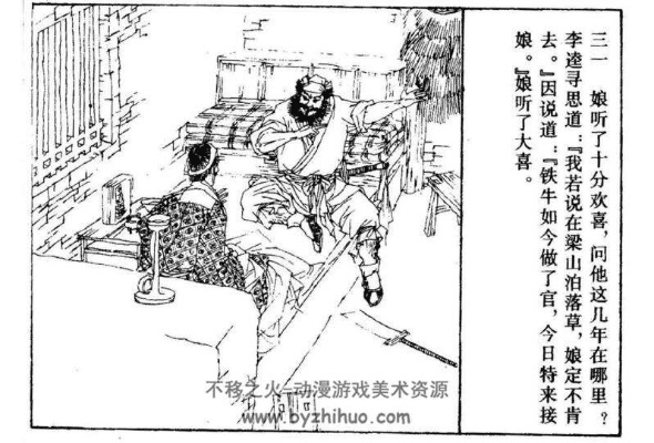 水浒传连环画 版本,重要性解析方法-Advance_v9.156