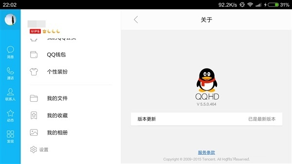 平板版QQ下载官方下载，持久方案设计_Advanced_v2.668，专业级工具引领行业标准