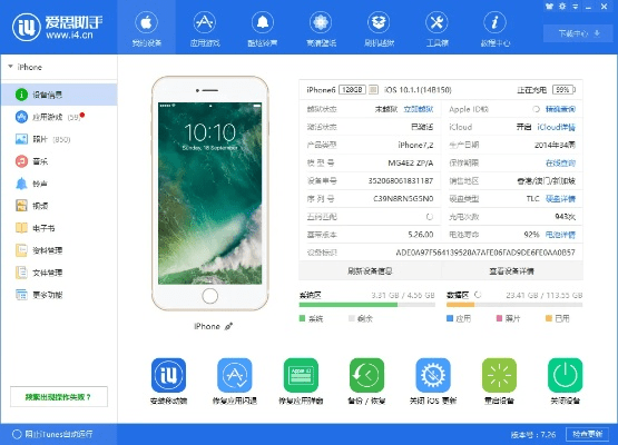 爱思助手最新版官方下载,统计分析解释定义_4DM1_v9.653