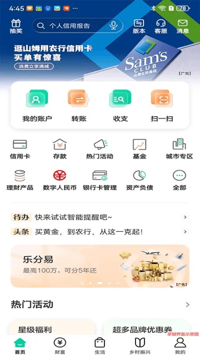 农业银行下载官方,实效解读性策略-VIP_v9.660
