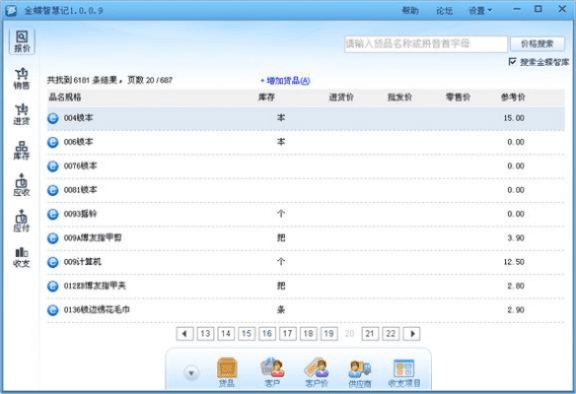 智慧记4.0软件功能介绍及免费版与专业版对比