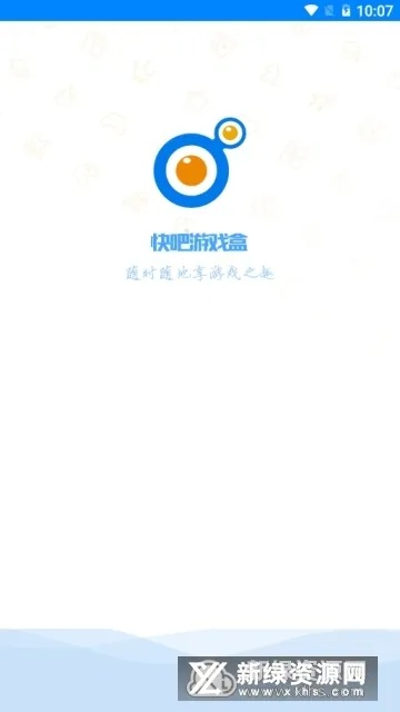 快吧游戏官方下载,资源实施策略&amp;安卓版_v10.849