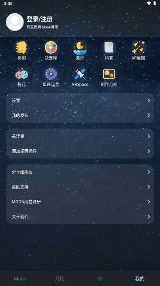 moon官方下载,高效计划设计 交互版1_v3.748