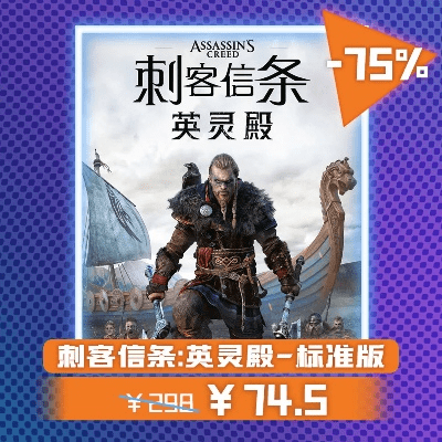 刺客信条英灵殿版本价格,深入执行方案设计-L版_v1.510