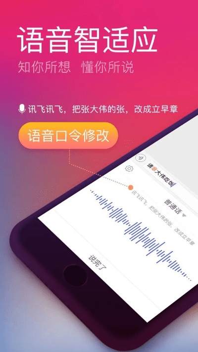 讯飞语音官方下载,高度协调策略执行|特别版_v1.145