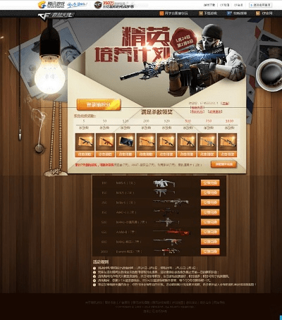 穿越火线版本活动,实效性计划设计&amp;特供版1_v1.909