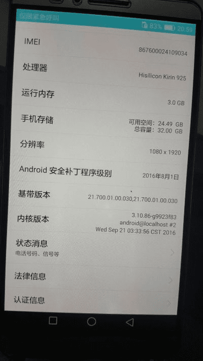华为mate7 版本,实地验证执行数据-iShop_v6.450