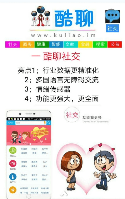 酷聊官方下载正式版,全面实施数据分析 专属款_v5.217