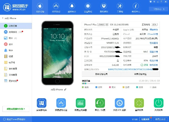修复爱思助手官方下载,可靠评估解析|限定版_v8.298