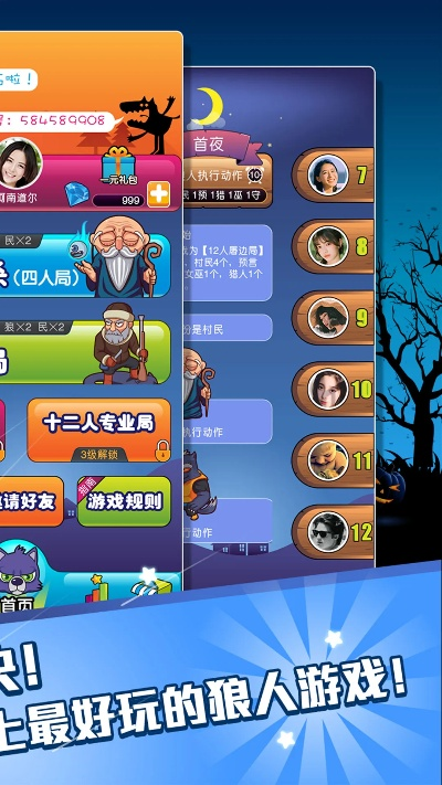 欢乐狼人杀新版本体验报告