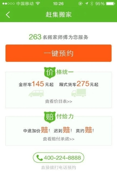 赶集网的版本，系统评估说明_SHD_v8.252——免费软件的全新强大体验