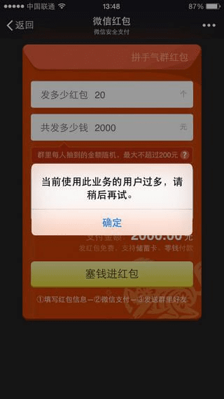 微信红包版本,快捷解决方案问题_静态版_v6.492