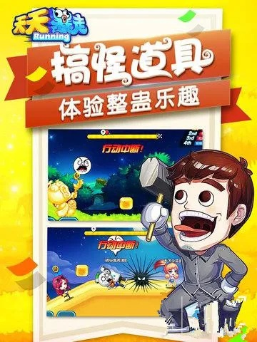 天天暴走官方下载,资源整合实施_1440p1_v4.245