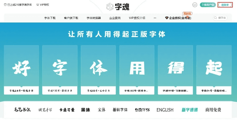 字体安装包官方下载,深入应用数据解析-The_v2.945