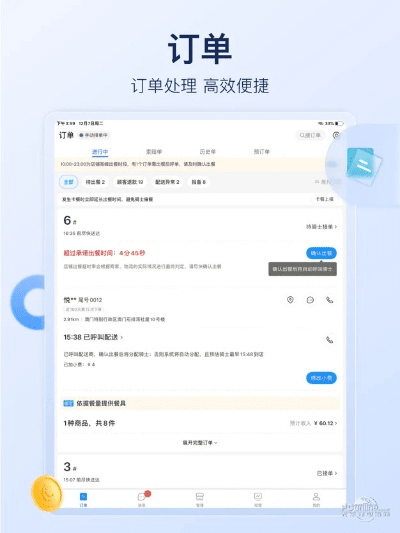 饿了么商家官方下载,实地分析解析说明_纪念版_v4.706