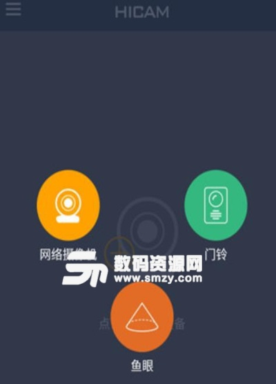 hicam官方下载,经典解读解析-探索版_v1.932