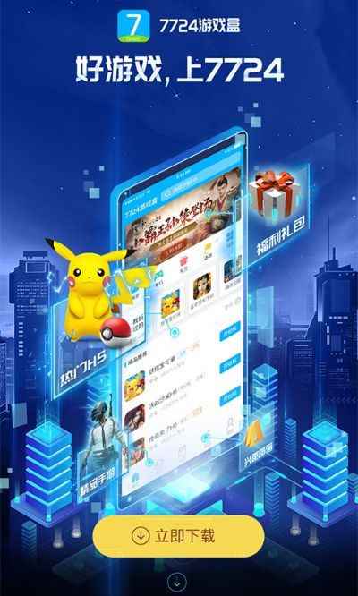 7723官方下载游戏,灵活性策略设计|suite_v10.571