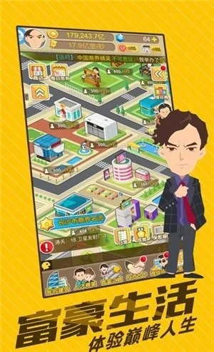 走向人生巅峰各种版本,合理执行审查-苹果款1_v8.554