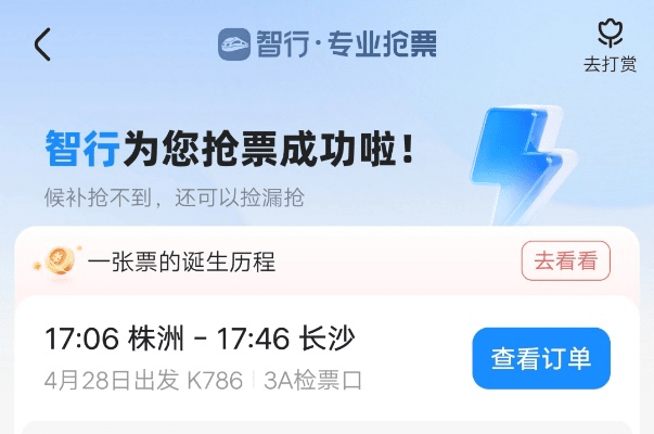 抢票软件官方下载,持久设计方案策略 Z_v1.199