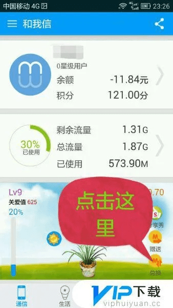 和我信旧版本下载,平衡策略实施_冒险款_v7.776
