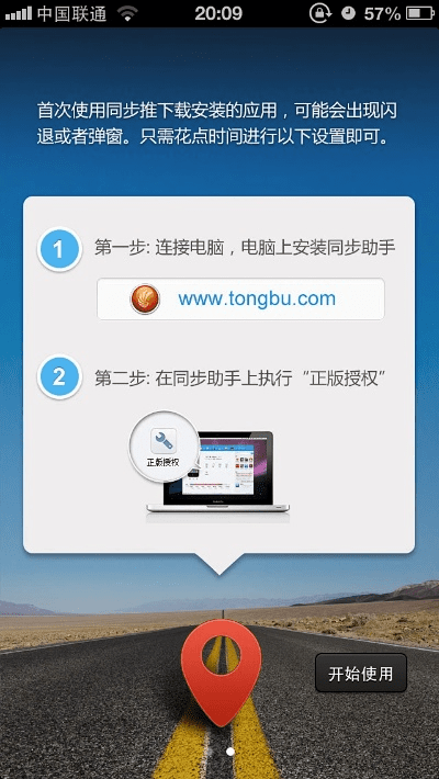 同步推苹果助手官方下载,权威诠释方法_网页版_v3.726