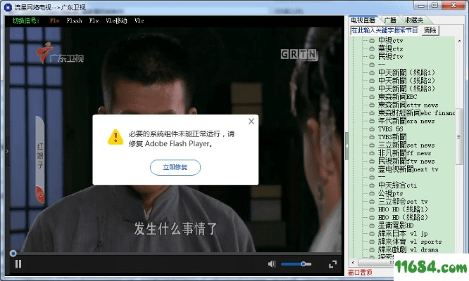流星网络电视官方下载,快速设计解答计划-豪华版_v2.951