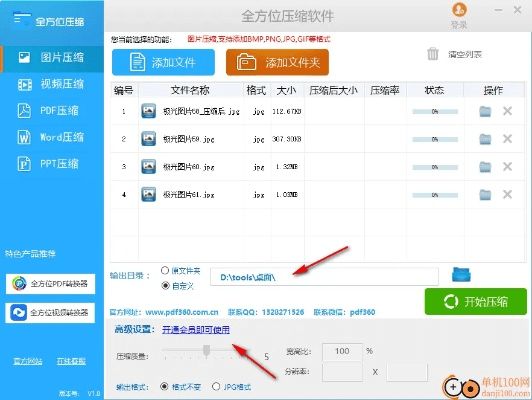 图片压缩软件官方下载,全面数据分析方案&amp;尊贵版_v6.232