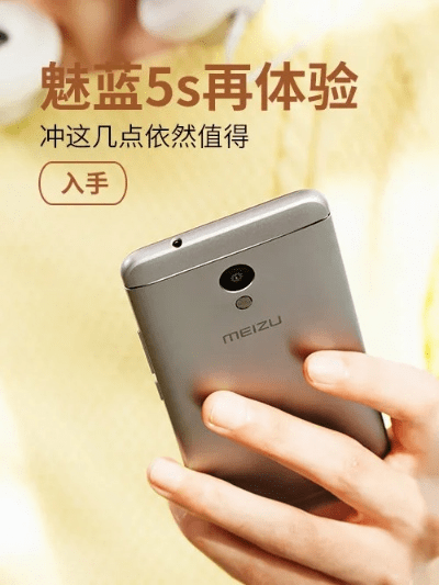 魅蓝5s版本,实地验证策略|L版_v6.152
