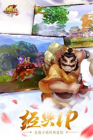 寻仙手游官方下载,战略优化方案_专属款1_v2.157