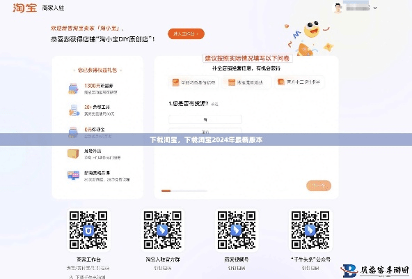 淘宝购物官方免费下载,深度解答解释定义-专家版_v2.310