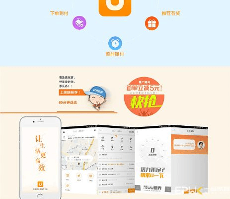 郑州uu跑腿官方下载,权威解析说明&amp;开发版1_v5.273