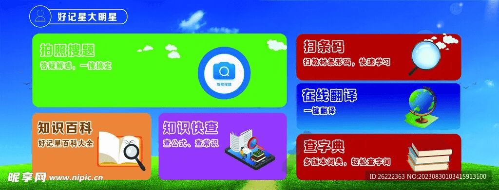 好记星官方下载，轻量级软件的高效评估方法_基础版_v10.761全面介绍