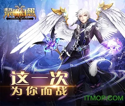 黎明幻想官方下载,未来解答解释定义-WP版_v7.485