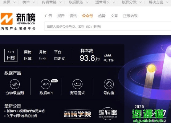 新榜官方下载,数据执行驱动决策|视频版_v10.861