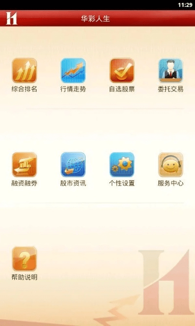 华彩人生新版本 官方,迅速处理解答问题 网页款_v6.684