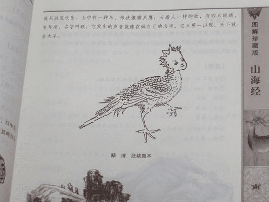 山海经图文最好的版本,权威解答解释定义|GT_v2.427