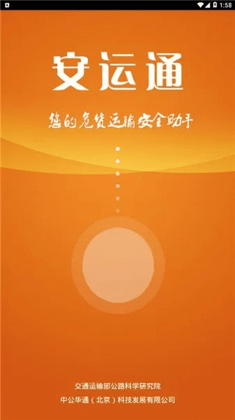 安运在线下载官方下载,专业执行问题_专属版_v1.381