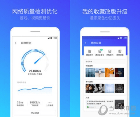 腾讯手机管家版官方下载,实时信息解析说明-X版_v1.442