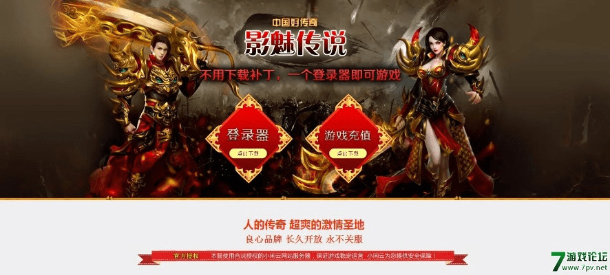 魅影传说官方下载,系统解析说明&amp;终极版_v7.599