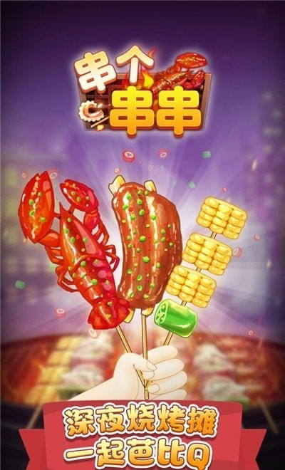 单机版串串烧下载或voso官方下载,平衡策略实施_android_v6.864