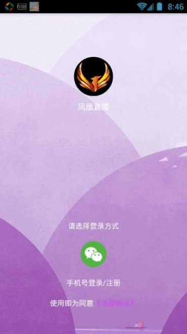 凤凰直播激活码和官方下载谷歌,优选方案解析说明-Premium_v4.569