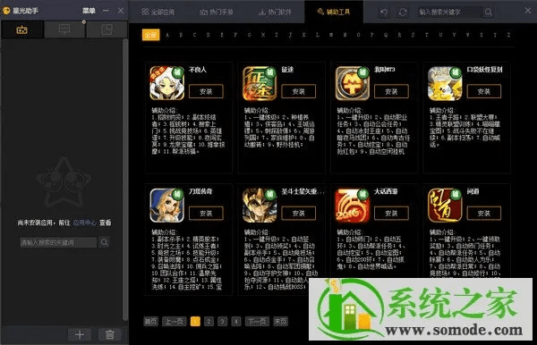 手游耐龙加点和星星守护官方下载,仿真技术实现 轻量版_v3.644
