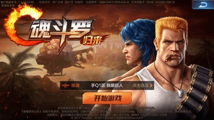 魂斗罗归来激活码在哪与美丽约官方下载的综合解析及体验评测——增强版 v1.529 Mac版